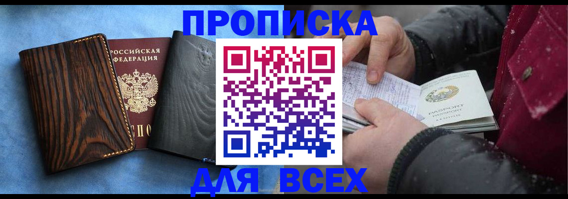 временная прописка в Южно-Сахалинске