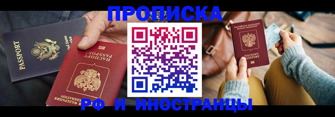 прописка в Южно-Сахалинске