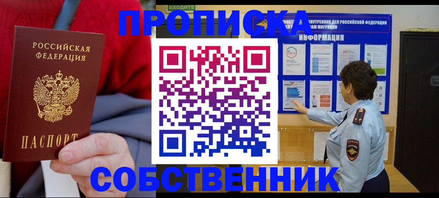 прописка для работы в Южно-Сахалинске