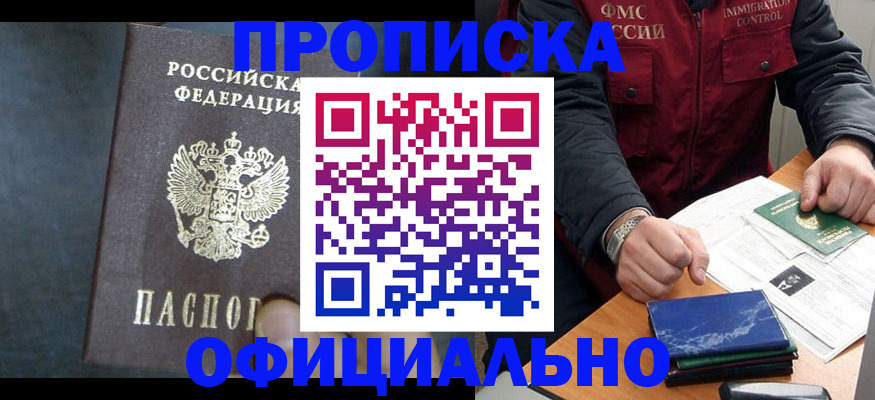 прописка для военкомата в Южно-Сахалинске
